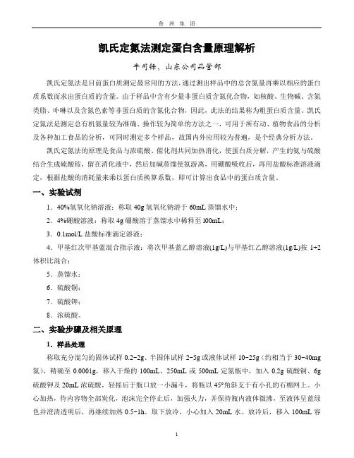 凯氏定氮法测定蛋白含量原理解析