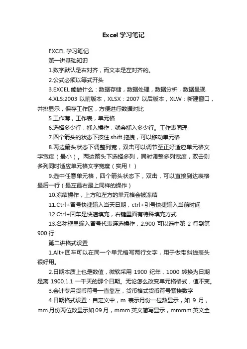 Excel学习笔记