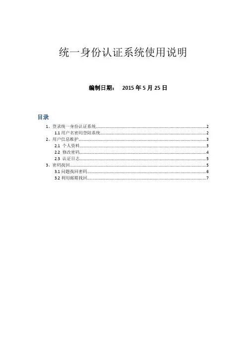 统一身份认证系统使用说明