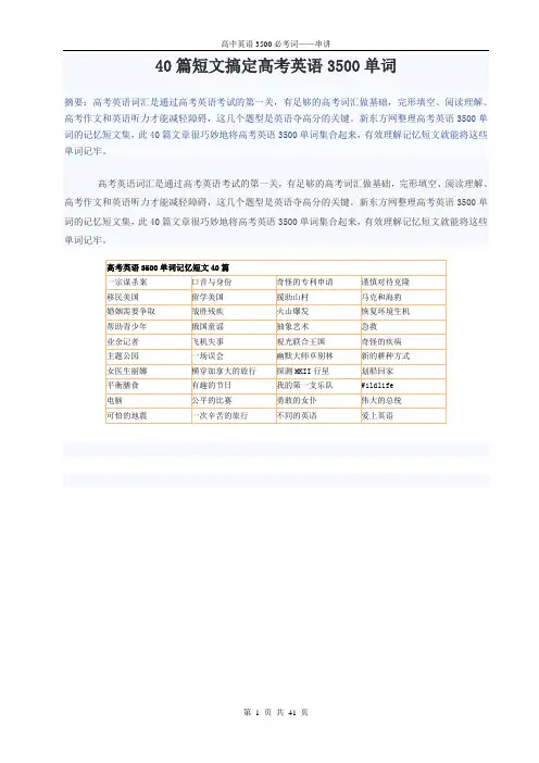 40篇短文搞定高考英语3500单词