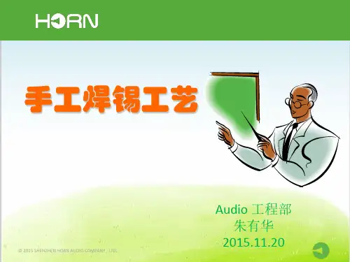 手工焊锡工艺培训课件PPT(共 38张)