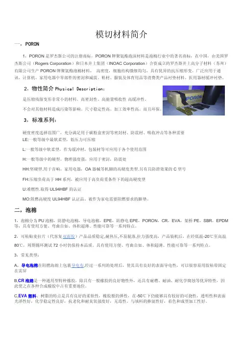 模切材料及一般异常原因分析