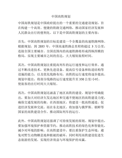 中国高铁规划