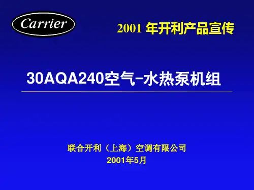 30AQA240空气水热泵机组幻灯片