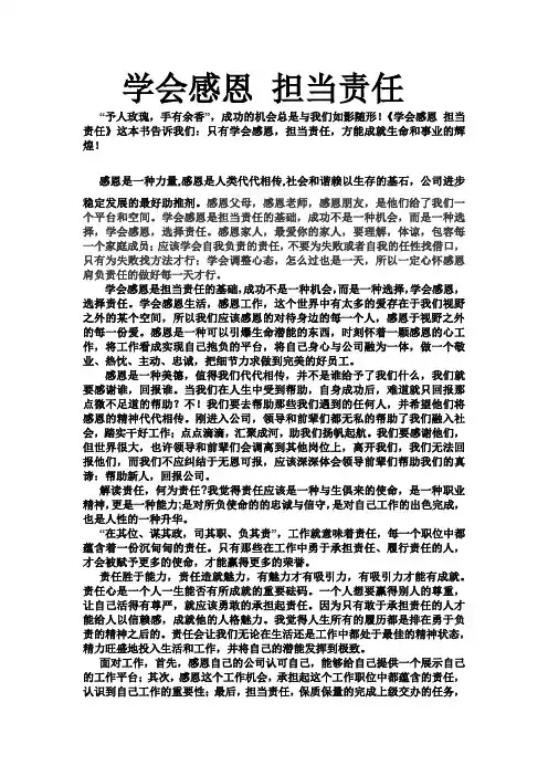 学会感恩,担当责任