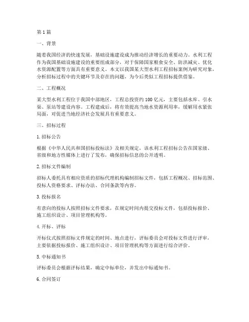 国内工程招标案例(3篇)