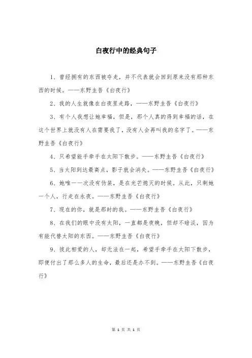 白夜行中的经典句子