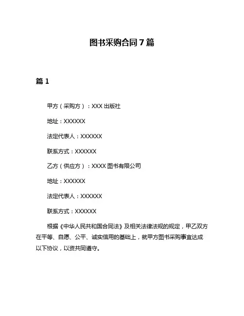 图书采购合同7篇
