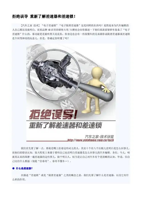 重新了解差速器和差速锁