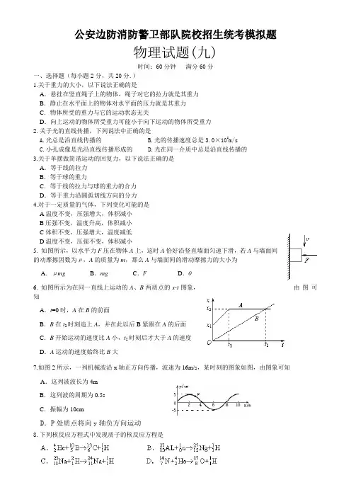 公安边防消防警卫部队 模拟题(9)