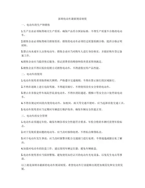 深圳电动车最新规章制度