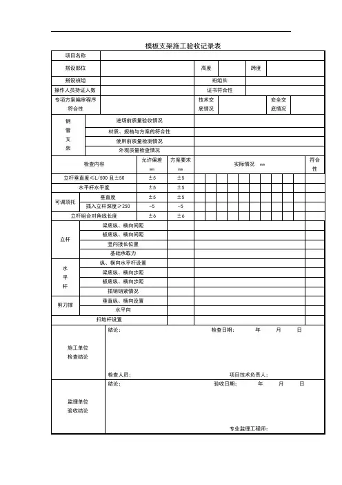 模板支架验收表
