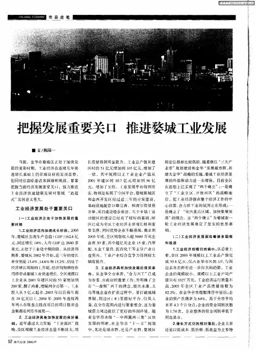 把握发展重要关口 推进婺城工业发展