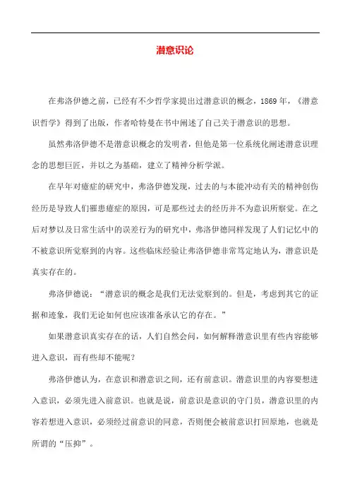 专业知识  心理学 潜意识论