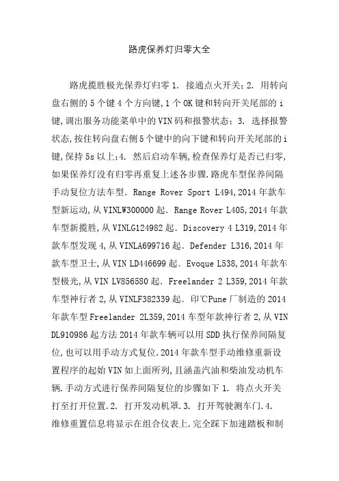 路虎保养灯归零大全