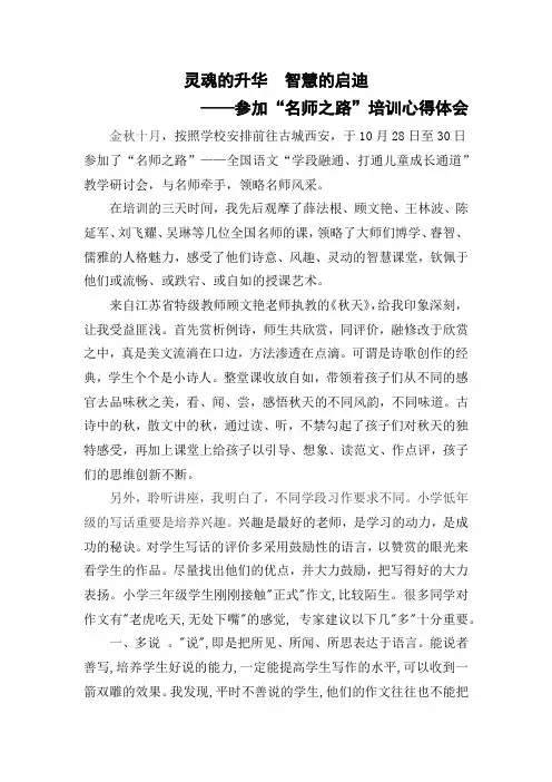 名师之路心得体会