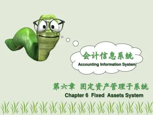 第6章  固定资产系统