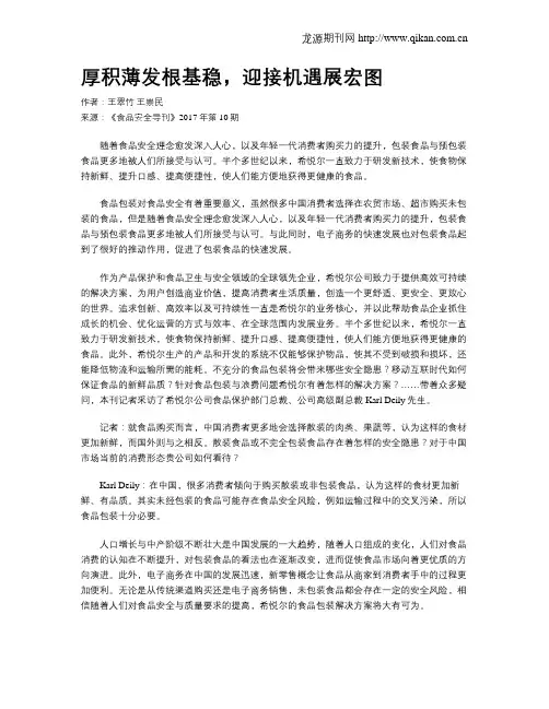 厚积薄发根基稳,迎接机遇展宏图