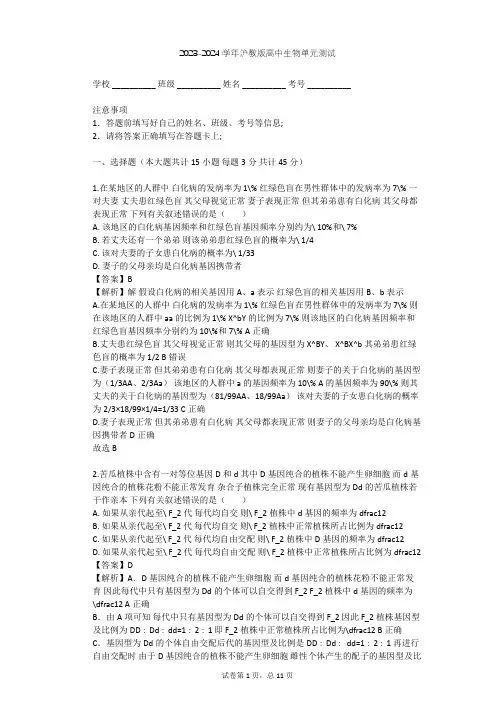 2023-2024学年高中生物沪教版高中第三册第8章 遗传与变异单元测试(含答案解析)
