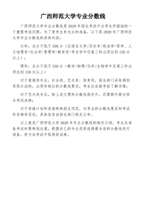 广西师范大学专业分数线
