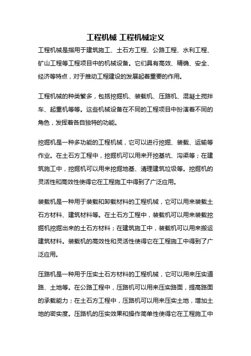 工程机械 工程机械定义