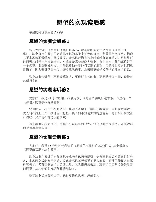 愿望的实现读后感
