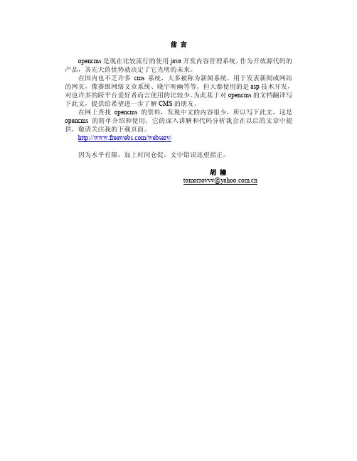 OpenCms中文用户手册
