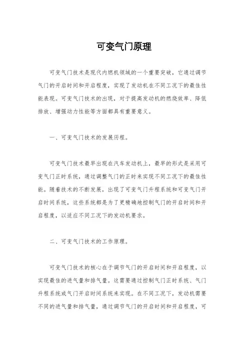 可变气门原理