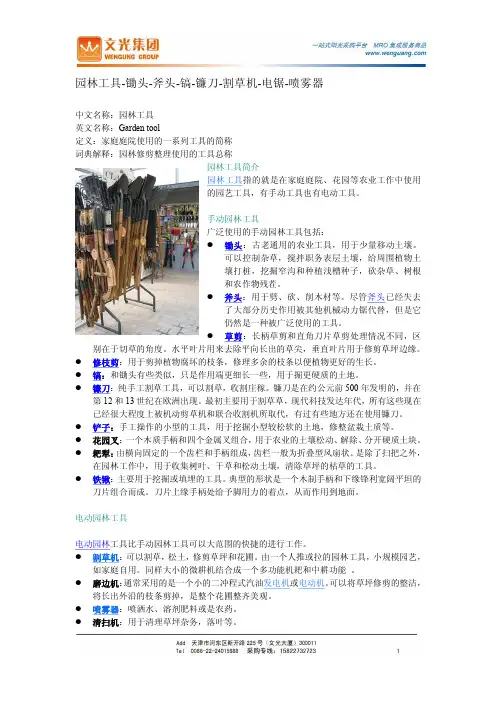 园林工具