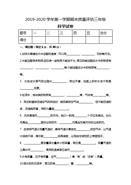 三年级上册科学试题-2019-2020学年第一学期期末质量评估 教科版 无答案