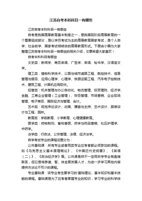 江苏自考本科科目一有哪些