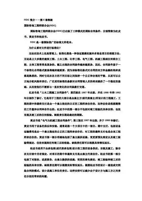FIDIC简介