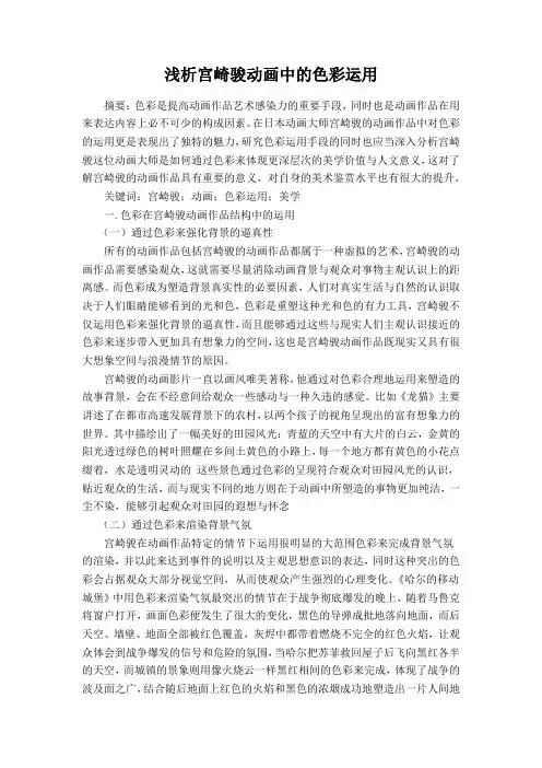 浅析宫崎骏动画中的色彩运用