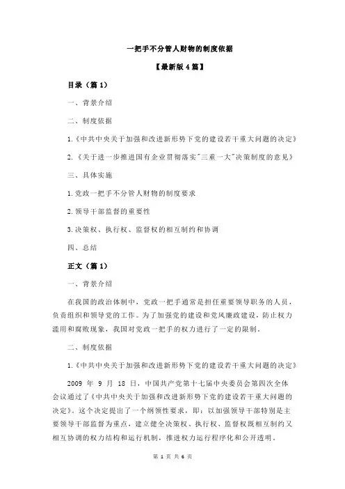 一把手不分管人财物的制度依据