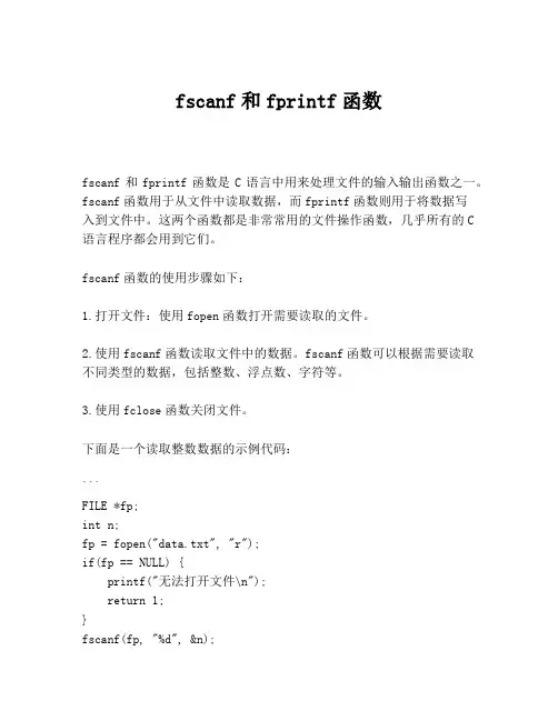 fscanf和fprintf函数