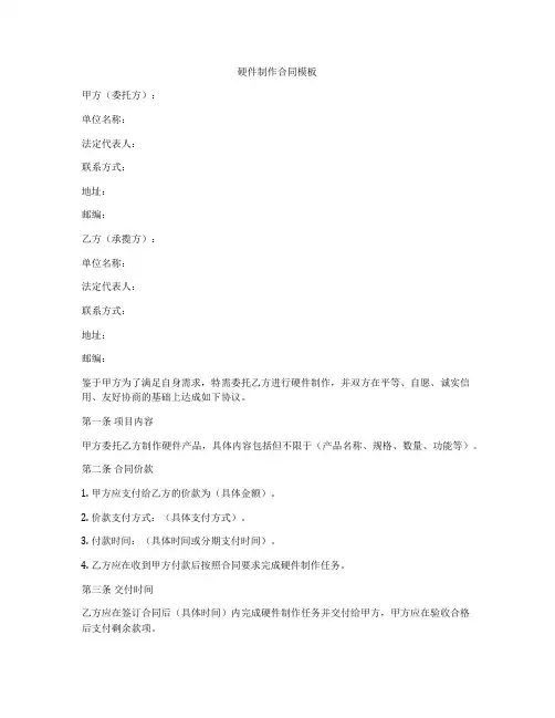 硬件制作合同模板
