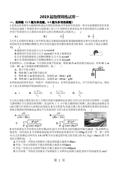 2019届物理周练1