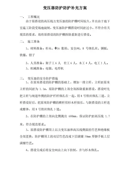 天津某工地临电高压变压器变压器防护防护方案及做法示意图