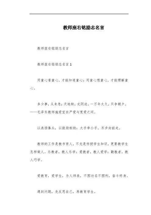 教师座右铭励志名言