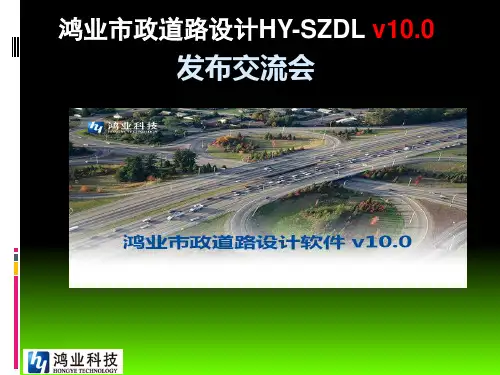 鸿业市政道路功能介绍