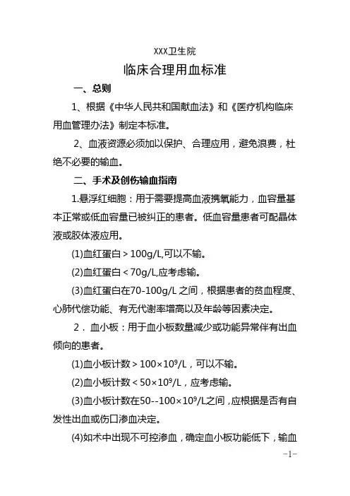 基层医疗机构  临床用血管理相关规定