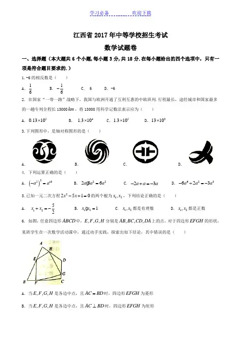 江西省中考数学试卷(有答案)