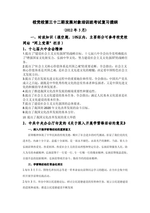 预备党员党课考试大纲以及重点题型