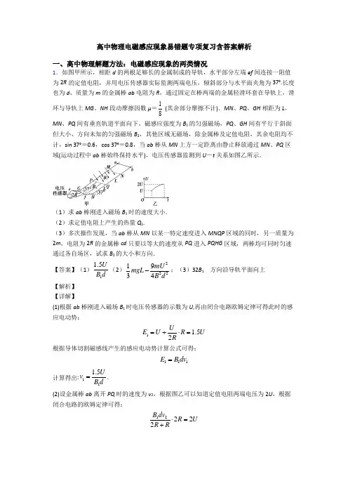 高中物理电磁感应现象易错题专项复习含答案解析