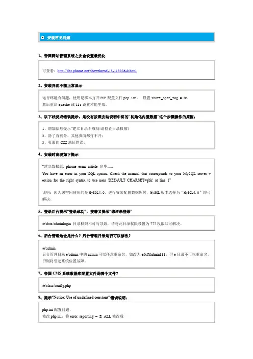 帝国cms教程三安装运行常见问题解释以及解决方法