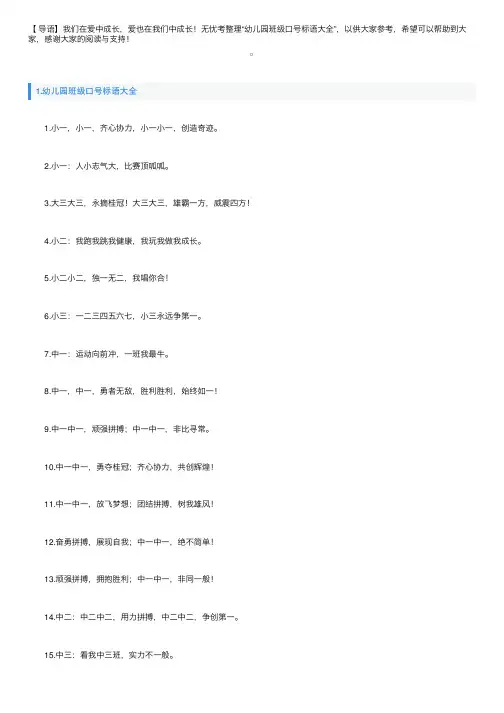 幼儿园班级口号标语大全