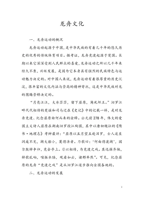 浅谈龙舟文化