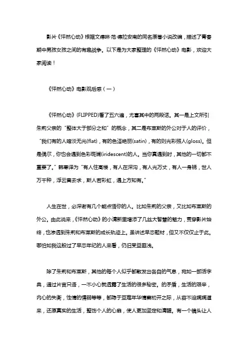 《怦然心动》电影观后感4篇