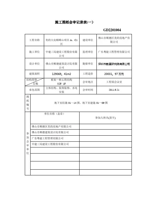 施工图纸会审记录表