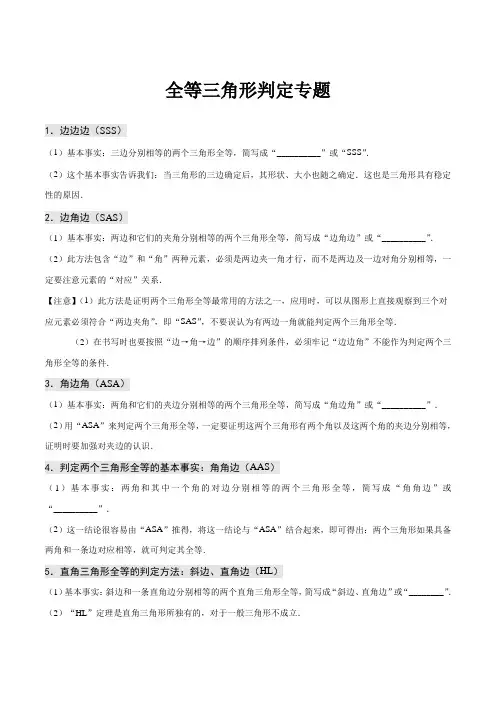 初二数学下册,全等三角形判定专题